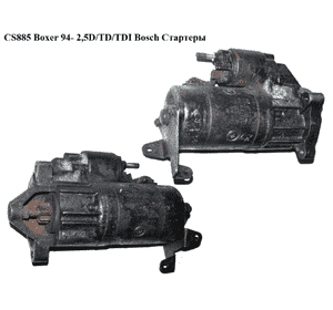 CS885  Boxer 94- 2,5D/TD/TDI Bosch Стартеры (0001218157, M2T84771, 1473638080, 1475489080, 5802CL, 5802F6,