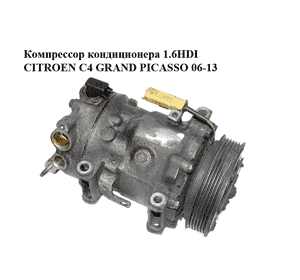 Компрессор кондиционера 1.6HDI  CITROEN C4 GRAND PICASSO 06-13 (СИТРОЕН С4 ГРАНД ПИКАССО) (9684432480) Компрессор кондиционера 1.6HDI  CITROEN C4 GRAND PICASSO 06-13 (СИТРОЕН С4 ГРАНД ПИКАССО) (9684432480)