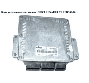 Блок управления двигателем 1.9 DCI  RENAULT TRAFIC 00-10 (РЕНО ТРАФИК) (0281010633, 8200051603, 8200051609, Блок управления двигателем 1.9 DCI  RENAULT TRAFIC 00-10 (РЕНО ТРАФИК) (0281010633, 8200051603, 8200051609,