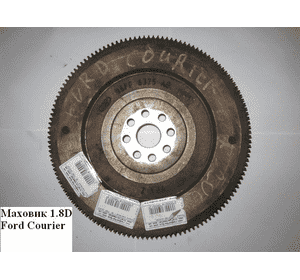 Маховик 1.8D  FORD COURIER 96-02 (ФОРД КУРЬЕР) (96FF6375AB, 96FF6375AC) Маховик 1.8D  FORD COURIER 96-02 (ФОРД КУРЬЕР) (96FF6375AB, 96FF6375AC)