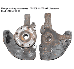 Поворотный кулак правый  -05 1.3MJET 1.9JTD 25 шл FIAT DOBLO 00-09 (ФИАТ ДОБЛО) (51721617) Поворотный кулак правый  -05 1.3MJET 1.9JTD 25 шл FIAT DOBLO 00-09 (ФИАТ ДОБЛО) (51721617)