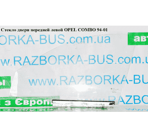Ручка двери внутр. передняя левая   OPEL COMBO 94-01 (ОПЕЛЬ КОМБО 94-02) Ручка двери внутр. передняя левая   OPEL COMBO 94-01 (ОПЕЛЬ КОМБО 94-02)