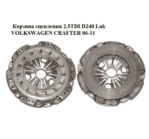 Корзина сцепления 2.5TDI D240 Luk VOLKSWAGEN CRAFTER 06-11 (ФОЛЬКСВАГЕН  КРАФТЕР) (076140025D, 076141015A) Корзина сцепления 2.5TDI D240 Luk VOLKSWAGEN CRAFTER 06-11 (ФОЛЬКСВАГЕН  КРАФТЕР) (076140025D, 076141015A)