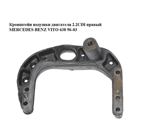 Кронштейн подушки двигателя 2.2CDI правый MERCEDES-BENZ VITO 638 96-03 (МЕРСЕДЕС ВИТО 638) (A6112230504, Кронштейн подушки двигателя 2.2CDI правый MERCEDES-BENZ VITO 638 96-03 (МЕРСЕДЕС ВИТО 638) (A6112230504,