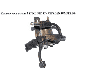 Клапан свечи накала 2.8TDI 2.5TD  12V CITROEN JUMPER 94- (СИТРОЕН ДЖАМПЕР) (0210142113) Клапан свечи накала 2.8TDI 2.5TD  12V CITROEN JUMPER 94- (СИТРОЕН ДЖАМПЕР) (0210142113)