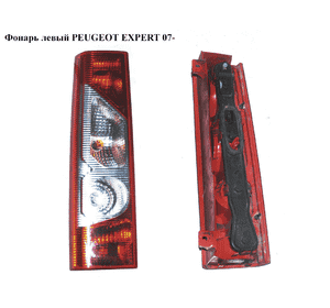 Фонарь левый   PEUGEOT EXPERT 07- (ПЕЖО ЕКСПЕРТ) (1400455580, 9467069888) Фонарь левый   PEUGEOT EXPERT 07- (ПЕЖО ЕКСПЕРТ) (1400455580, 9467069888)