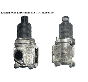 Клапан ЕGR 1.9D электр. 5 пина FIAT DOBLO 00-09 (ФИАТ ДОБЛО) (50024002) Клапан ЕGR 1.9D электр. 5 пина FIAT DOBLO 00-09 (ФИАТ ДОБЛО) (50024002)