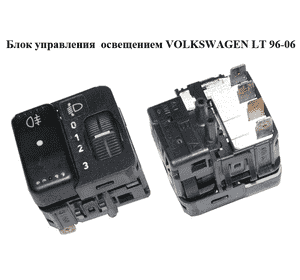 Блок управления  освещением VOLKSWAGEN LT 96-06 (ФОЛЬКСВАГЕН ЛТ) (2D0959561G, 2D0959561G01C, 2D0959561G) Блок управления  освещением VOLKSWAGEN LT 96-06 (ФОЛЬКСВАГЕН ЛТ) (2D0959561G, 2D0959561G01C, 2D0959561G)