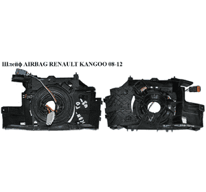 Шлейф AIRBAG   RENAULT KANGOO 08-12 (РЕНО КАНГО) (8200475565, 88100250239, 7701071888) Шлейф AIRBAG   RENAULT KANGOO 08-12 (РЕНО КАНГО) (8200475565, 88100250239, 7701071888)