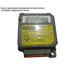 Блок управления подушками безопастности   CITROEN BERLINGO 96-08 (СИТРОЕН БЕРЛИНГО) (9634730380, 6445R1, Блок управления подушками безопастности   CITROEN BERLINGO 96-08 (СИТРОЕН БЕРЛИНГО) (9634730380, 6445R1,
