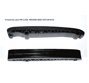Успокоитель цепи ГРМ 2.2CDI  MERCEDES-BENZ VITO 638 96-03 (МЕРСЕДЕС ВИТО 638) (A6110520416, 6110520416) Успокоитель цепи ГРМ 2.2CDI  MERCEDES-BENZ VITO 638 96-03 (МЕРСЕДЕС ВИТО 638) (A6110520416, 6110520416)
