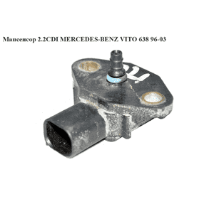 Мапсенсор 2.2CDI  MERCEDES-BENZ VITO 638 96-03 (МЕРСЕДЕС ВИТО 638) (А0041533128, 0041533128) Мапсенсор 2.2CDI  MERCEDES-BENZ VITO 638 96-03 (МЕРСЕДЕС ВИТО 638) (А0041533128, 0041533128)