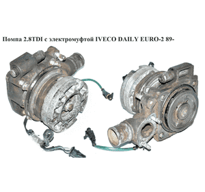 Помпа 2.8TDI с электромуфтой IVECO DAILY EURO-2 89- (ИВЕКО ДЕЙЛИ ЕВРО-2) (99438900, 500300476) Помпа 2.8TDI с электромуфтой IVECO DAILY EURO-2 89- (ИВЕКО ДЕЙЛИ ЕВРО-2) (99438900, 500300476)