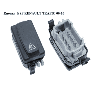 Кнопка  ESP RENAULT TRAFIC 00-10 (РЕНО ТРАФИК) (8200268008)