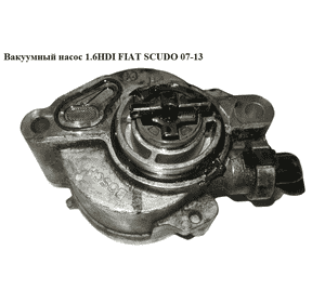 Вакуумный насос 1.6HDI  FIAT SCUDO 07-13 (ФИАТ СКУДО) (456570, 4565.70, D156-2B) Вакуумный насос 1.6HDI  FIAT SCUDO 07-13 (ФИАТ СКУДО) (456570, 4565.70, D156-2B)