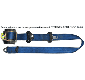 Ремень безопасности инерционный правый  передний CITROEN BERLINGO 96-08 (СИТРОЕН БЕРЛИНГО) (8972GL, Ремень безопасности инерционный правый  передний CITROEN BERLINGO 96-08 (СИТРОЕН БЕРЛИНГО) (8972GL,