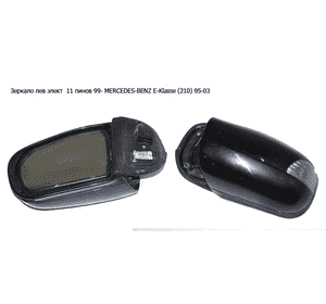 Зеркало лев элект  11 пинов 99- MERCEDES-BENZ E-Klasse (210) 95-03 (МЕРСЕДЕС БЕНЦ 210) (A2108108716, Зеркало лев элект  11 пинов 99- MERCEDES-BENZ E-Klasse (210) 95-03 (МЕРСЕДЕС БЕНЦ 210) (A2108108716,