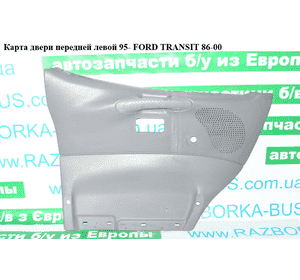 Карта двери передней левой  95- FORD TRANSIT 86-00 (ФОРД ТРАНЗИТ) (1042233) Карта двери передней левой  95- FORD TRANSIT 86-00 (ФОРД ТРАНЗИТ) (1042233)