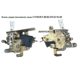 Замок двери (механизм)  ляды с электроприводом CITROEN BERLINGO 96-08 (СИТРОЕН БЕРЛИНГО) (871958, 8719.58) Замок двери (механизм)  ляды с электроприводом CITROEN BERLINGO 96-08 (СИТРОЕН БЕРЛИНГО) (871958, 8719.58)