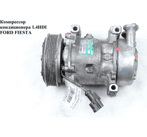 Компрессор кондиционера 1.4HDI  FORD FIESTA 02-09 (ФОРД ФИЕСТА) (2S6119D629AE) Компрессор кондиционера 1.4HDI  FORD FIESTA 02-09 (ФОРД ФИЕСТА) (2S6119D629AE)