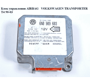 Блок управления подушками безопастности   VOLKSWAGEN TRANSPORTER T4 90-03 (ФОЛЬКСВАГЕН  ТРАНСПОРТЕР Т4) Блок управления подушками безопастности   VOLKSWAGEN TRANSPORTER T4 90-03 (ФОЛЬКСВАГЕН  ТРАНСПОРТЕР Т4)