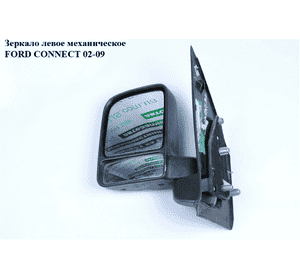 Зеркало левое механическое   FORD CONNECT 02-13 (ФОРД КОННЕКТ) (2T1417683AL) Зеркало левое механическое   FORD CONNECT 02-13 (ФОРД КОННЕКТ) (2T1417683AL)