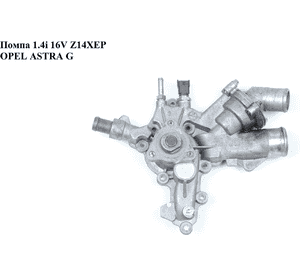 Помпа 1.4i 16V Z14XEP  OPEL ASTRA (G) 98-05 (ОПЕЛЬ АСТРА G) (95507589, 24469102, 1334145) Помпа 1.4i 16V Z14XEP  OPEL ASTRA (G) 98-05 (ОПЕЛЬ АСТРА G) (95507589, 24469102, 1334145)