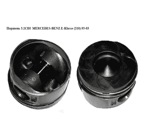 Поршень 3.2CDI  MERCEDES-BENZ E-Klasse (210) 95-03 (МЕРСЕДЕС БЕНЦ 210) (A6110301417, 6110301417) Поршень 3.2CDI  MERCEDES-BENZ E-Klasse (210) 95-03 (МЕРСЕДЕС БЕНЦ 210) (A6110301417, 6110301417)