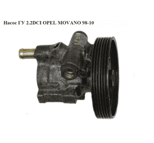 Насос ГУ 2.2DCI  OPEL MOVANO 98-10 (ОПЕЛЬ МОВАНО) (4405479, 7700875707, 8200024778, 7700417137, 4402668, Насос ГУ 2.2DCI  OPEL MOVANO 98-10 (ОПЕЛЬ МОВАНО) (4405479, 7700875707, 8200024778, 7700417137, 4402668,