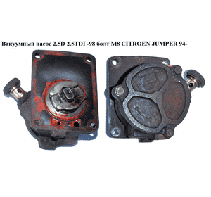 Вакуумный насос 2.5D 2.5TDI   -98 болт М8 CITROEN JUMPER 94- (СИТРОЕН ДЖАМПЕР) (456532) Вакуумный насос 2.5D 2.5TDI   -98 болт М8 CITROEN JUMPER 94- (СИТРОЕН ДЖАМПЕР) (456532)