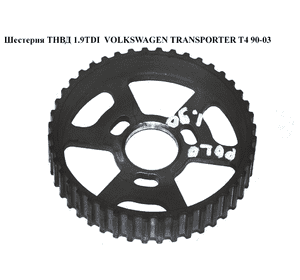 Шестерня ТНВД 1.9D 1.9TD VOLKSWAGEN TRANSPORTER T4 90-03 (ФОЛЬКСВАГЕН  ТРАНСПОРТЕР Т4) (028130111F) Шестерня ТНВД 1.9D 1.9TD VOLKSWAGEN TRANSPORTER T4 90-03 (ФОЛЬКСВАГЕН  ТРАНСПОРТЕР Т4) (028130111F)