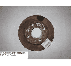 Тормозной диск передний  R13 D237 FORD COURIER 96-02 (ФОРД КУРЬЕР) (1112542, 6427.00, B130208, PB1387, DDF845) Тормозной диск передний  R13 D237 FORD COURIER 96-02 (ФОРД КУРЬЕР) (1112542, 6427.00, B130208, PB1387, DDF845)