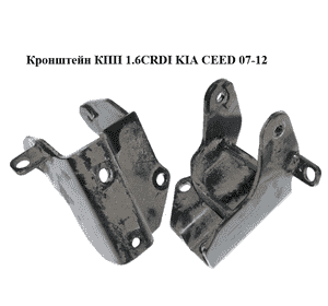 Кронштейн КПП 1.6CRDI  KIA CEED 07-12 (КИА СИД) (4317623310) Кронштейн КПП 1.6CRDI  KIA CEED 07-12 (КИА СИД) (4317623310)