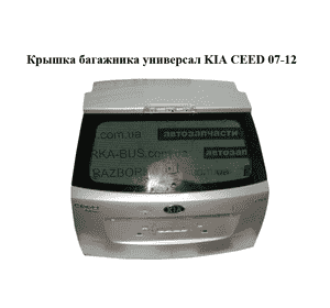 Крышка багажника  универсал KIA CEED 07-12 (КИА СИД) (737001H500)