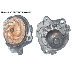 Помпа 1.9D 1.9JTD FIAT DOBLO 00-09 (ФИАТ ДОБЛО) (46515970, 9001064, 10810005, 1334153, 1501800, 1595, 3606015, Помпа 1.9D 1.9JTD FIAT DOBLO 00-09 (ФИАТ ДОБЛО) (46515970, 9001064, 10810005, 1334153, 1501800, 1595, 3606015,