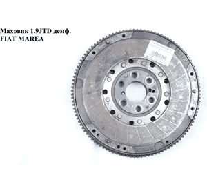 Маховик демпфер 1.9JTD  FIAT MAREA 96-02 (ФИАТ МАРЕА) (55190790, 55203007, 415039310, 836017) Маховик демпфер 1.9JTD  FIAT MAREA 96-02 (ФИАТ МАРЕА) (55190790, 55203007, 415039310, 836017)