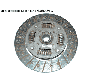 Диск сцепления 1.6 16V D200 FIAT MAREA 96-02 (ФИАТ МАРЕА) (1878600845) Диск сцепления 1.6 16V D200 FIAT MAREA 96-02 (ФИАТ МАРЕА) (1878600845)