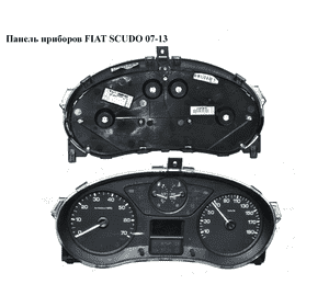 Панель приборов   FIAT SCUDO 07-13 (ФИАТ СКУДО) (б/н) Панель приборов   FIAT SCUDO 07-13 (ФИАТ СКУДО) (б/н)