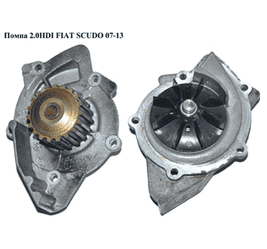 Помпа 2.0HDI  FIAT SCUDO 07-13 (ФИАТ СКУДО) (9630504410) Помпа 2.0HDI  FIAT SCUDO 07-13 (ФИАТ СКУДО) (9630504410)
