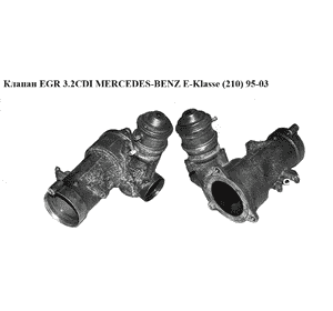 Клапан ЕGR 3.2CDI  MERCEDES-BENZ E-Klasse (210) 95-03 (МЕРСЕДЕС БЕНЦ 210) (A6130980117, 6130980117,