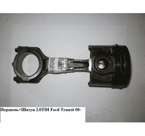 Поршень 2.0DI  FORD TRANSIT 00-06 (ФОРД ТРАНЗИТ) (1349787) Поршень 2.0DI  FORD TRANSIT 00-06 (ФОРД ТРАНЗИТ) (1349787)