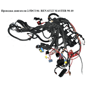 Проводка двигателя 2.5DCI 06- RENAULT MASTER  98-10 (РЕНО МАСТЕР) (8200407011) Проводка двигателя 2.5DCI 06- RENAULT MASTER  98-10 (РЕНО МАСТЕР) (8200407011)