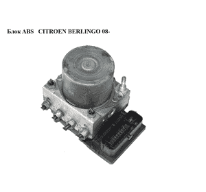 Блок ABS   CITROEN BERLINGO 08- (СИТРОЕН БЕРЛИНГО) (0265800861, 0265232398, 9660107180) Блок ABS   CITROEN BERLINGO 08- (СИТРОЕН БЕРЛИНГО) (0265800861, 0265232398, 9660107180)