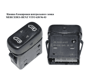Кнопка блокировки центрального замка   MERCEDES-BENZ VITO 638 96-03 (МЕРСЕДЕС ВИТО 638) (0055453607) Кнопка блокировки центрального замка   MERCEDES-BENZ VITO 638 96-03 (МЕРСЕДЕС ВИТО 638) (0055453607)