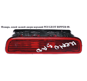 Фонарь левой задней двери  верх PEUGEOT BIPPER 08-(ПЕЖО БИППЕР) (1353214080, 6351ES) Фонарь левой задней двери  верх PEUGEOT BIPPER 08-(ПЕЖО БИППЕР) (1353214080, 6351ES)