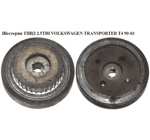 Шестерня ТНВД 2.5TDI  VOLKSWAGEN TRANSPORTER T4 90-03 (ФОЛЬКСВАГЕН  ТРАНСПОРТЕР Т4) (046130101A) Шестерня ТНВД 2.5TDI  VOLKSWAGEN TRANSPORTER T4 90-03 (ФОЛЬКСВАГЕН  ТРАНСПОРТЕР Т4) (046130101A)