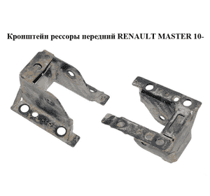 Кронштейн рессоры  передний RENAULT MASTER 10-(РЕНО МАСТЕР) (552020006R, 355937) Кронштейн рессоры  передний RENAULT MASTER 10-(РЕНО МАСТЕР) (552020006R, 355937)