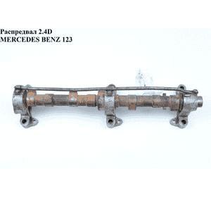 Распредвал 2.4D  MERCEDES-BENZ E-Klasse (123) 76-86 (МЕРСЕДЕС БЕНЦ 123)