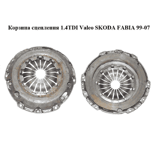 Корзина сцепления 1.4TDI Valeo SKODA FABIA 99-07 (ШКОДА ФАБИЯ) (045141025B) Корзина сцепления 1.4TDI Valeo SKODA FABIA 99-07 (ШКОДА ФАБИЯ) (045141025B)