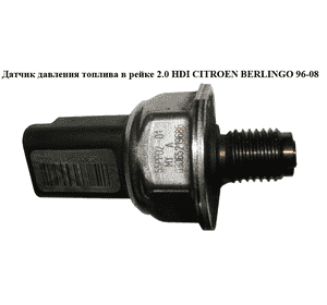 Датчик давления топлива в рейке 2.0 HDI  CITROEN BERLINGO 96-08 (СИТРОЕН БЕРЛИНГО) (03065219686) Датчик давления топлива в рейке 2.0 HDI  CITROEN BERLINGO 96-08 (СИТРОЕН БЕРЛИНГО) (03065219686)